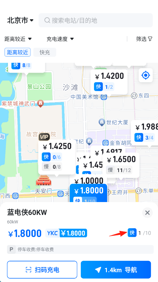 云快充app