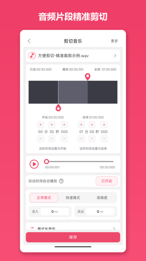 音乐剪辑app
