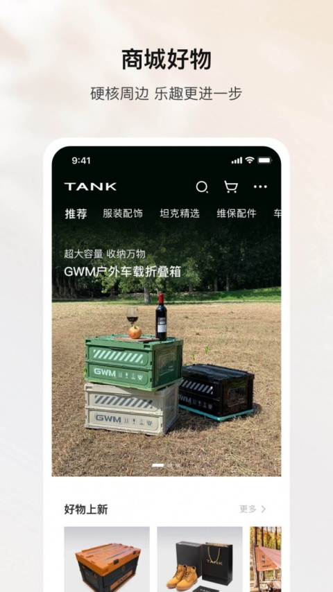 坦克TANK官方版