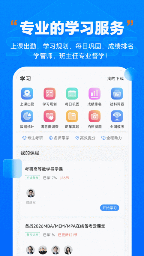 社科赛斯考研app