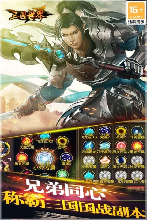 三国世界九游版