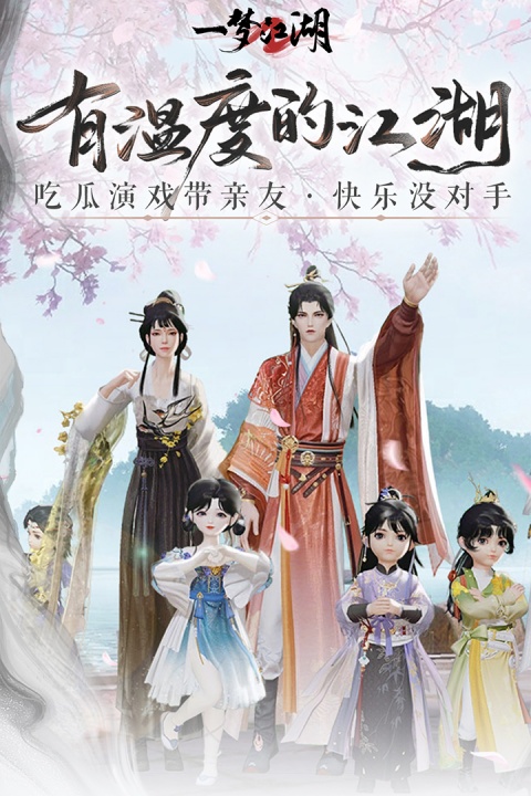 一梦江湖官方版