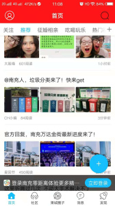 南充零距离安卓版