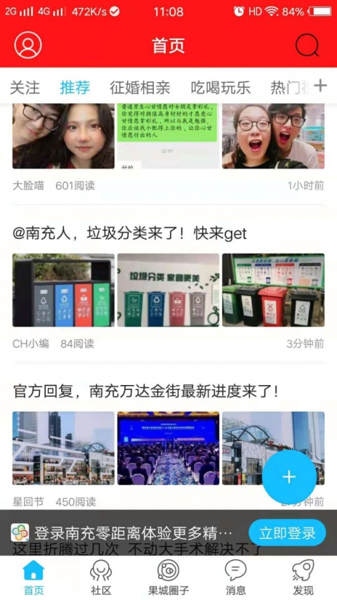 南充零距离安卓版