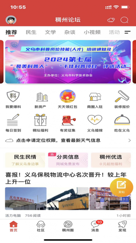 稠州论坛最新版