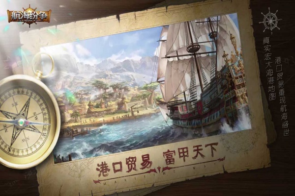 航海纷争互通版