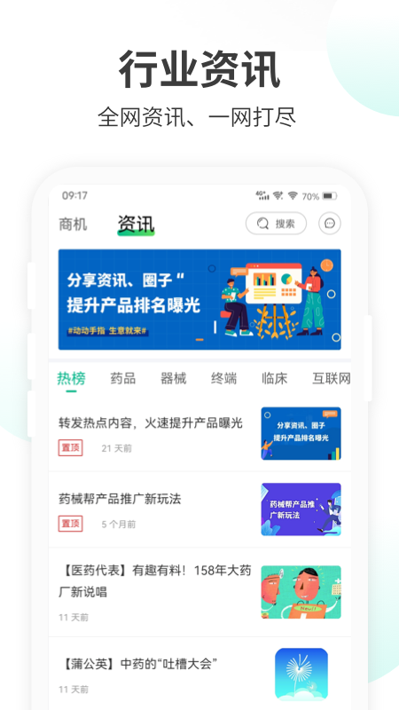 药械帮最新版