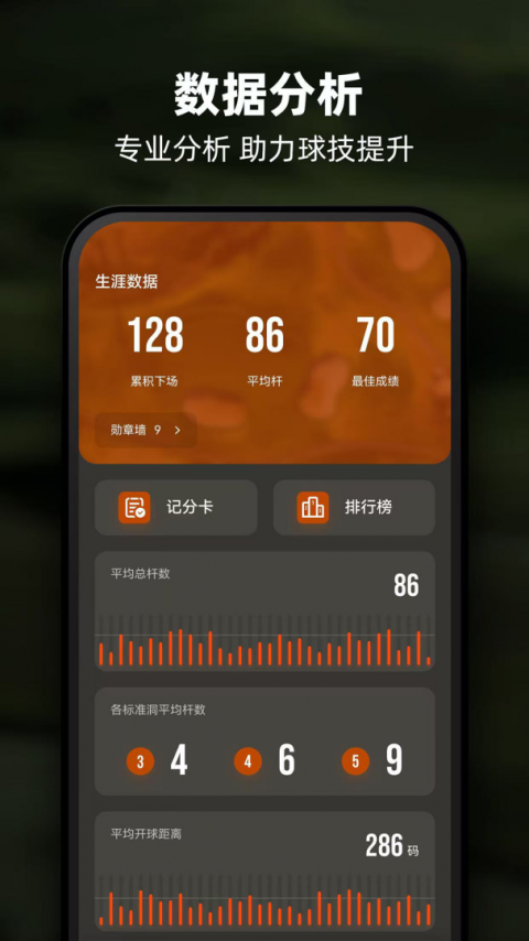 VOOGOLF高尔夫助手app