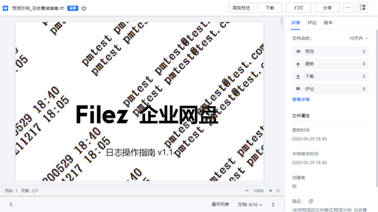 联想企业网盘客户端