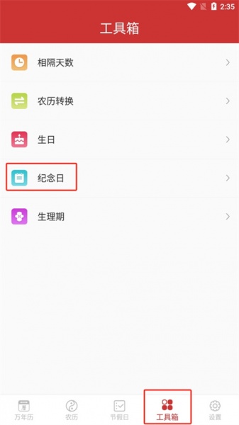 桔子万年历app