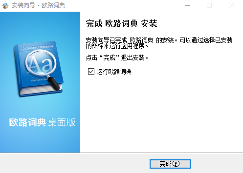 欧路词典7.5专业版