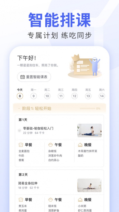 每日瑜伽app最新版