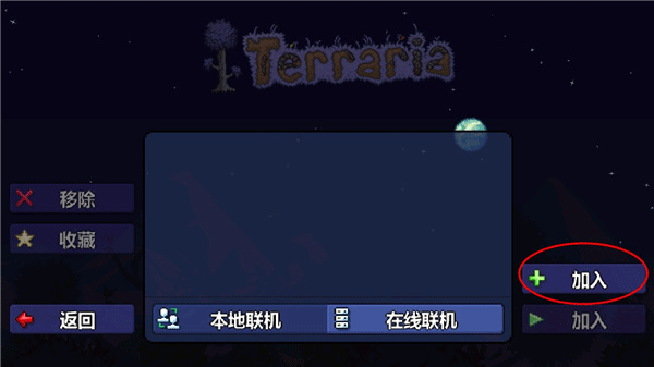 泰拉瑞亚联机版最新版