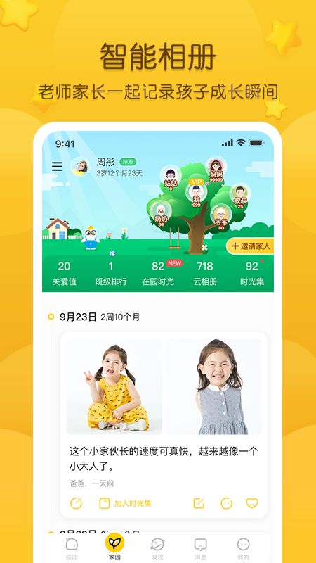 掌通家园幼儿版