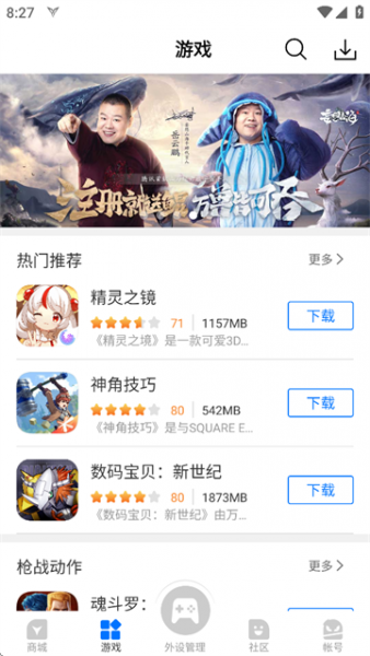 飞智游戏厅app