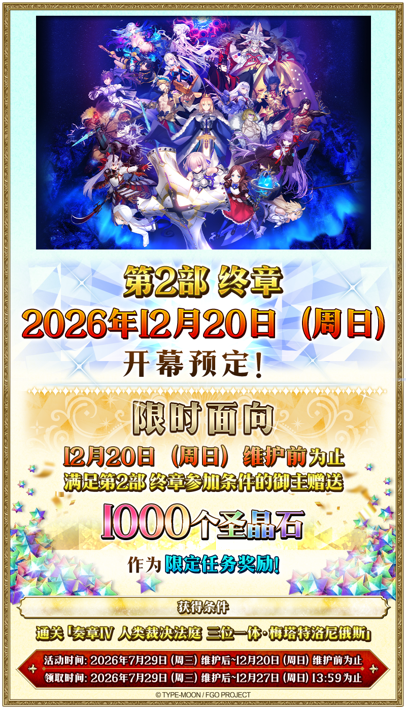 命运冠位指定bilibili版