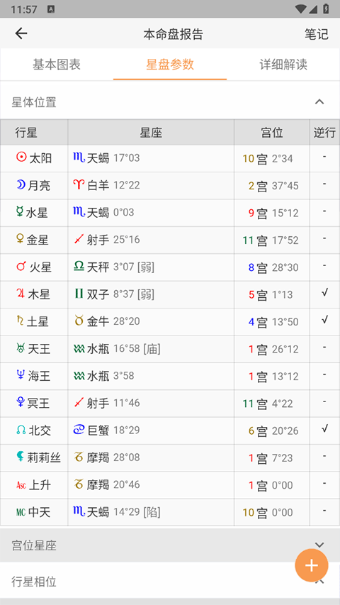 爱星盘app