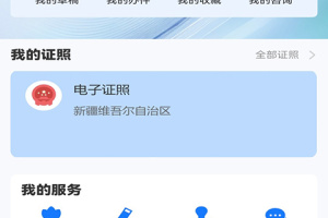 新服办app