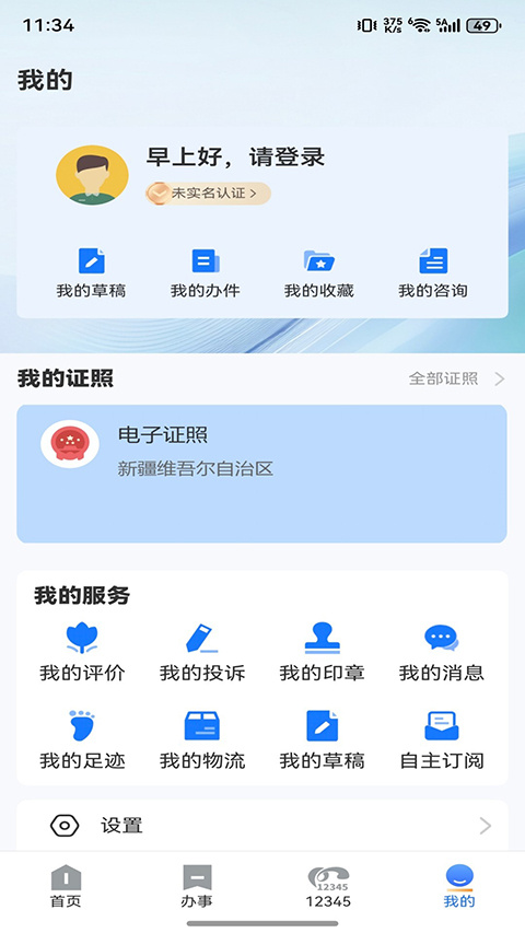 新服办app