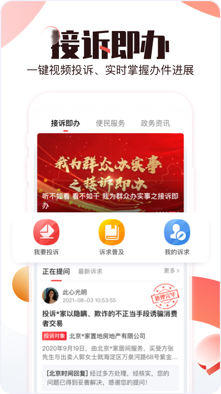 北京时间app