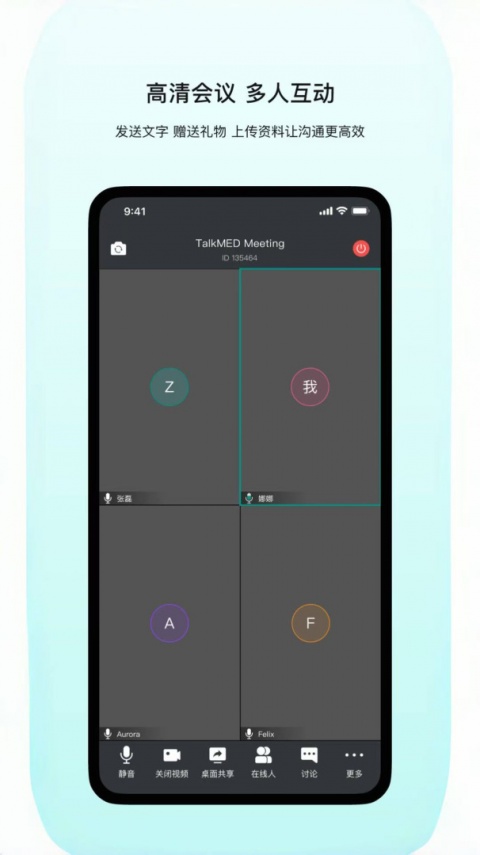 拓麦会议最新版