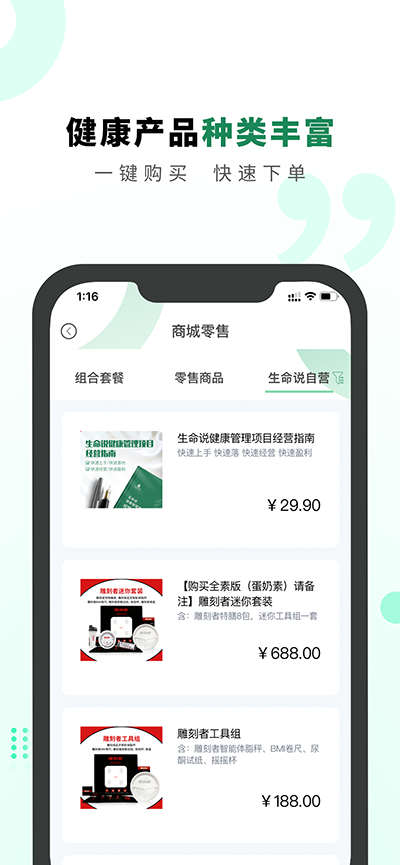 生命说商城app