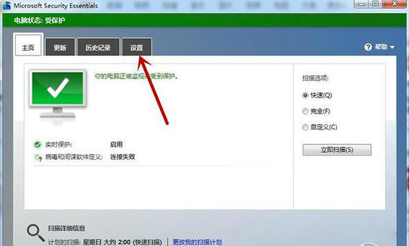 微软安全软件MSE