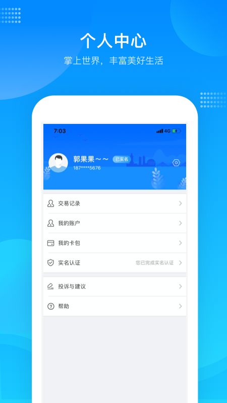 绍兴市民云app