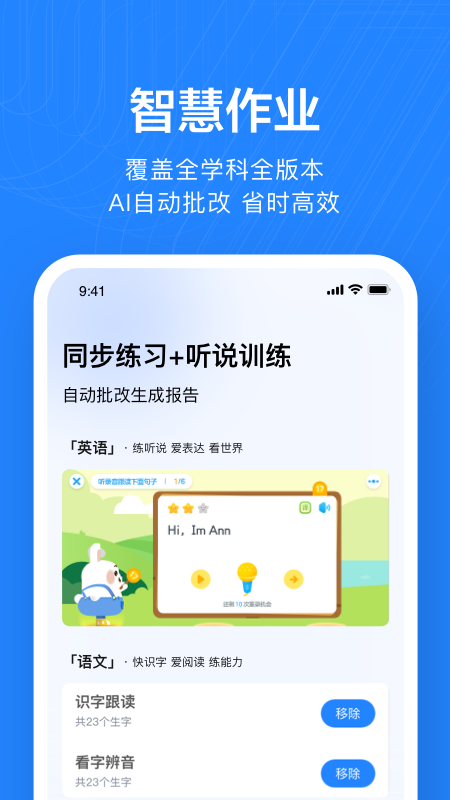 一起作业老师app