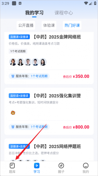 润德教育app