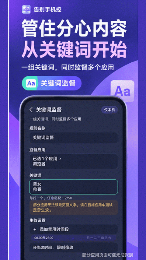告别手机控app