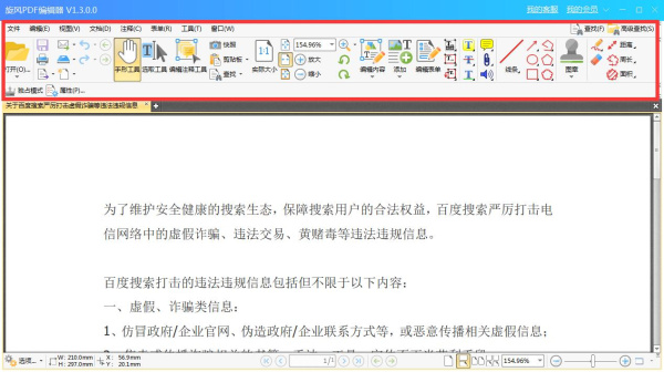 旋风pdf编辑器去水印免费版