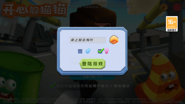 开心躲猫猫官方正版