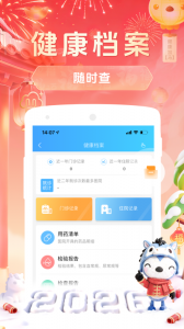 健康云app
