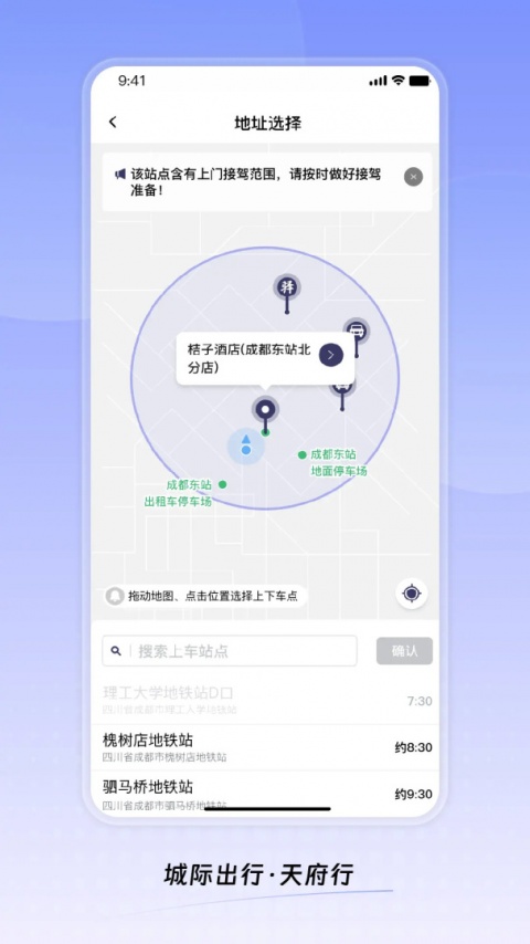 天府行app