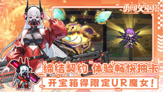 勇闯女巫塔手游