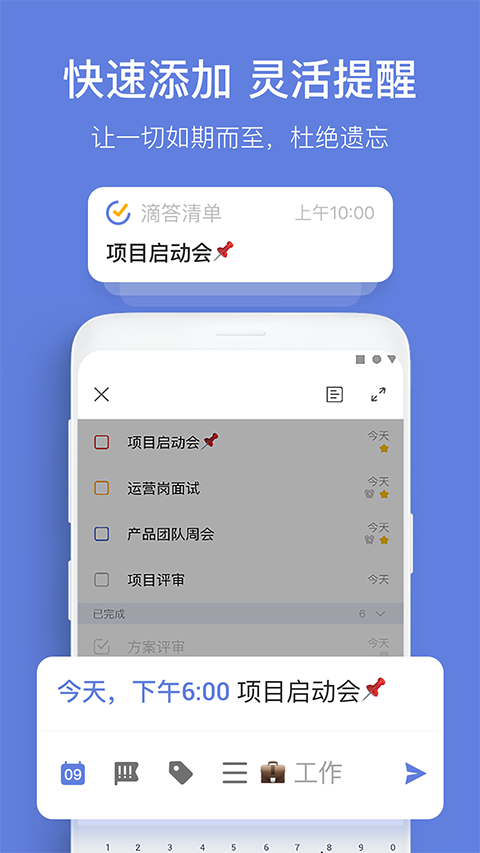 TickTick手机版