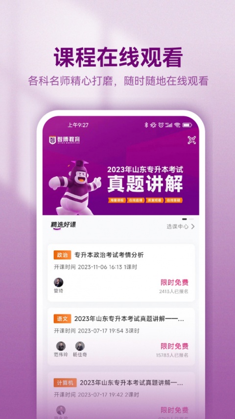智博在线app