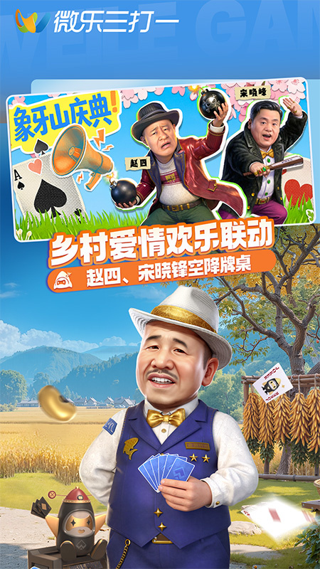 微乐三打一官方版