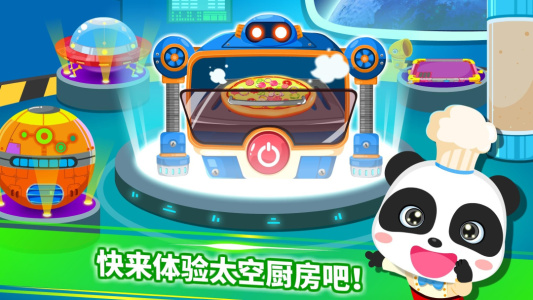 宝宝星际厨房游戏