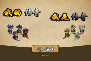 我的传奇我是传奇手游官方版