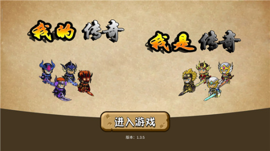 我的传奇我是传奇手游官方版