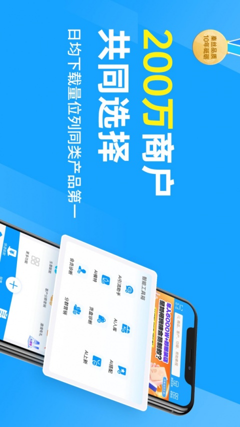 秦丝进销存官方版