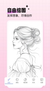 绘画神器手机版