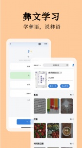 彝文翻译通app