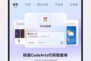 华为云app