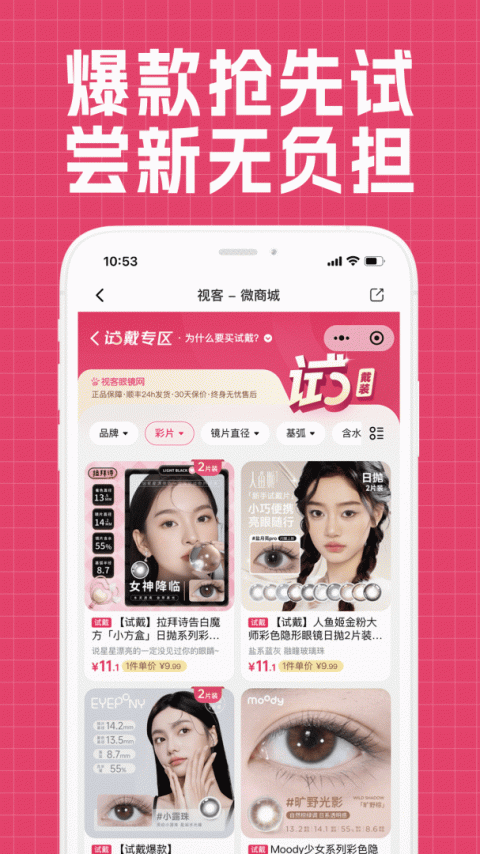 视客眼镜网app