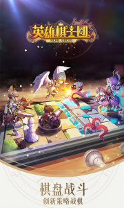 英雄棋士团国际版