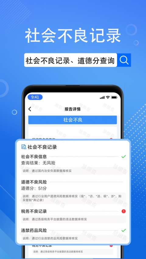 慧眼查最新版