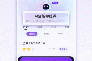 小站雅思app
